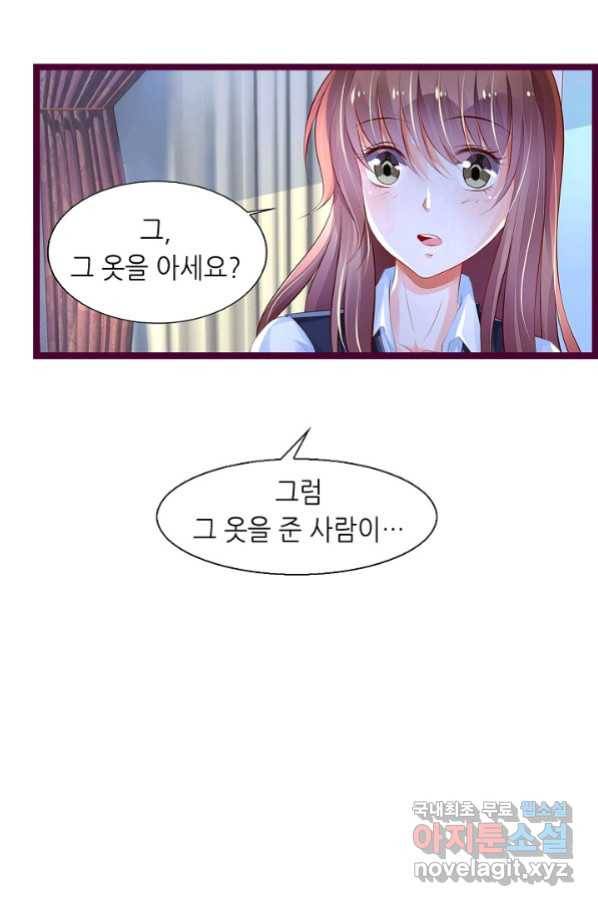 복수할까? 연애할까? 208화 20