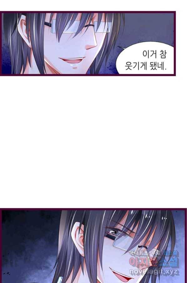 복수할까? 연애할까? 208화 21