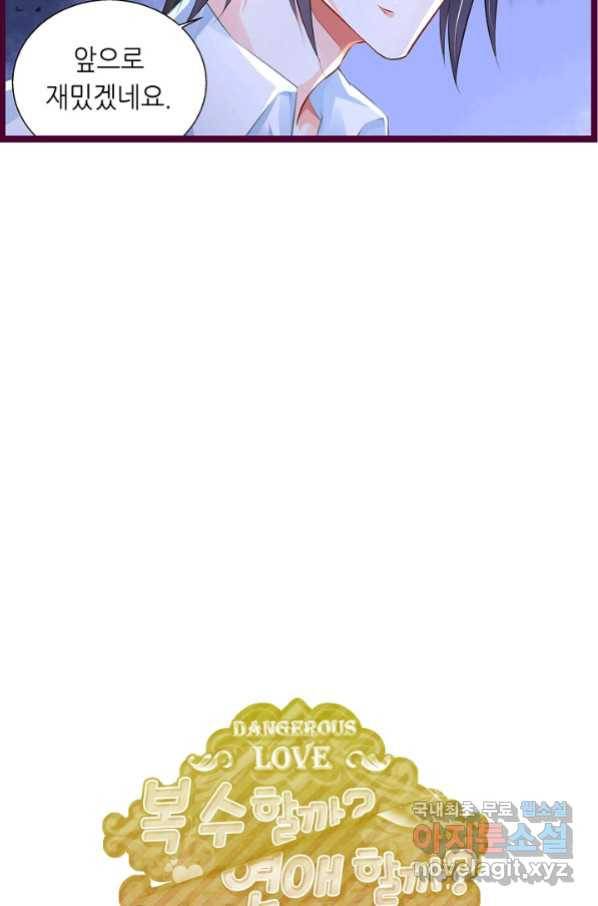복수할까? 연애할까? 208화 22