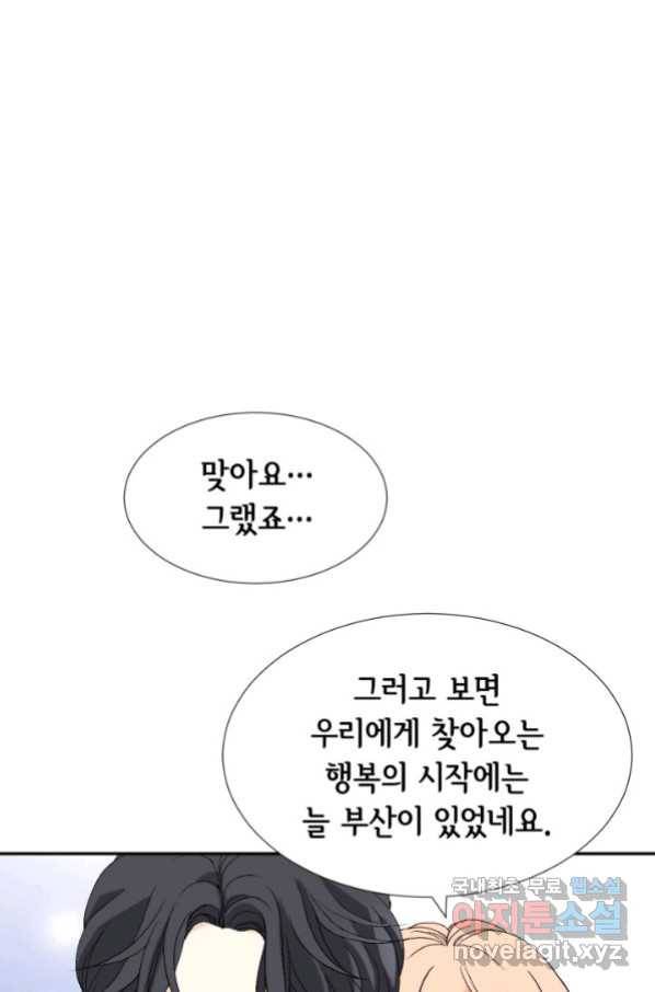 이 봄을 갖고 싶다 151화 행복은 늘 우리 곁에 (마침) 13