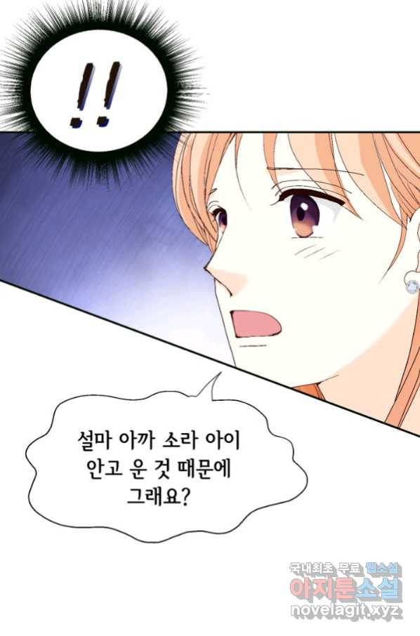 이 봄을 갖고 싶다 151화 행복은 늘 우리 곁에 (마침) 21