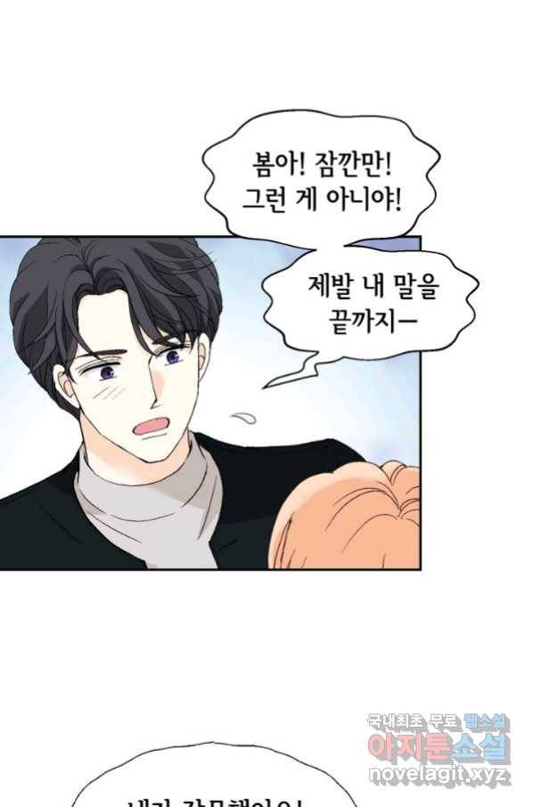 이 봄을 갖고 싶다 151화 행복은 늘 우리 곁에 (마침) 24