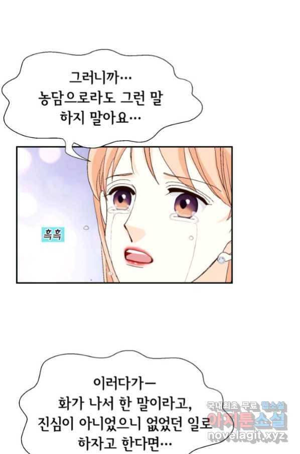 이 봄을 갖고 싶다 151화 행복은 늘 우리 곁에 (마침) 26