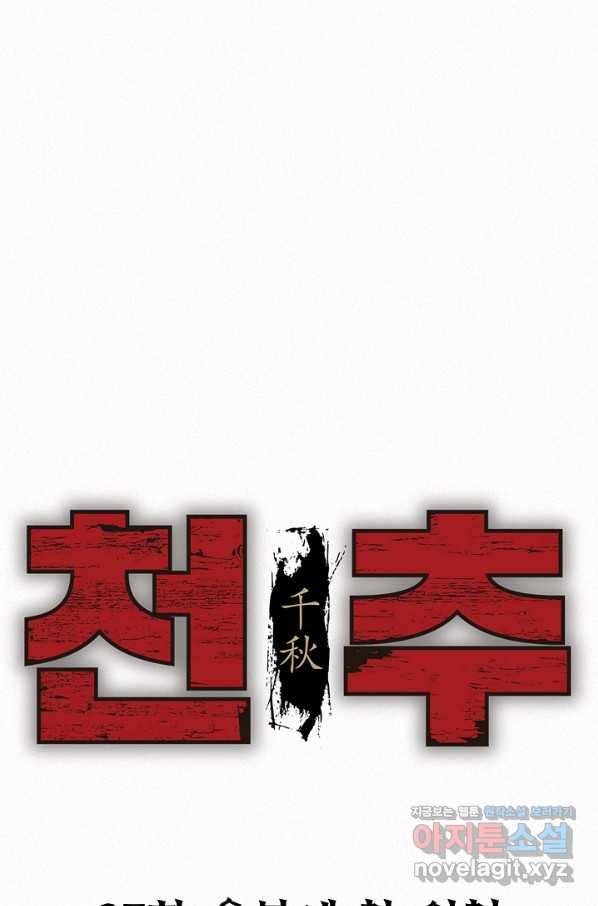 천추 97화 1