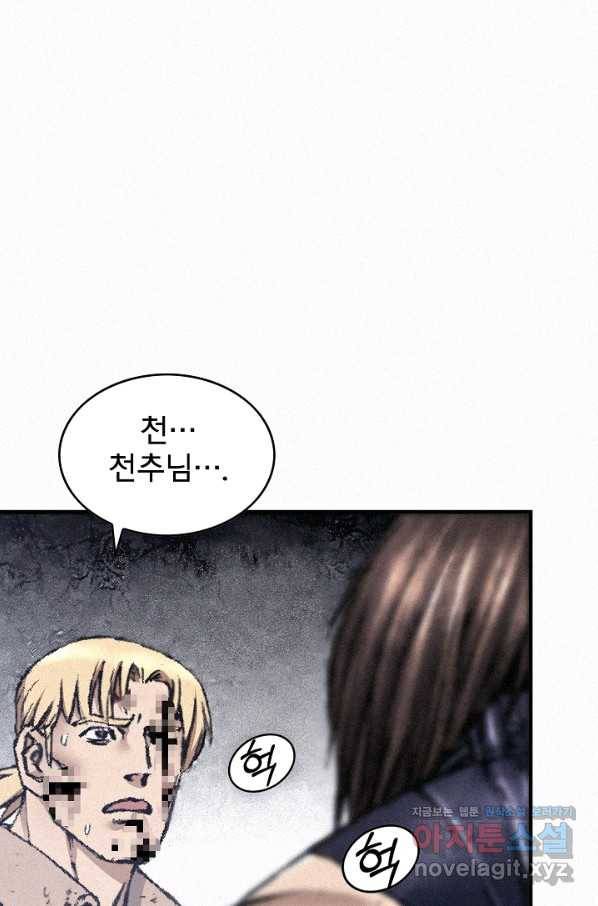 천추 97화 4