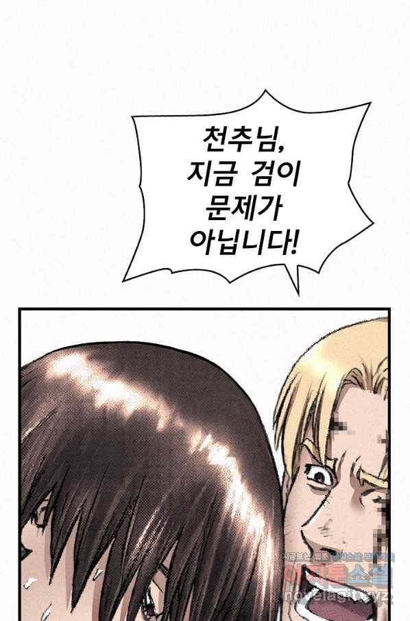천추 97화 8
