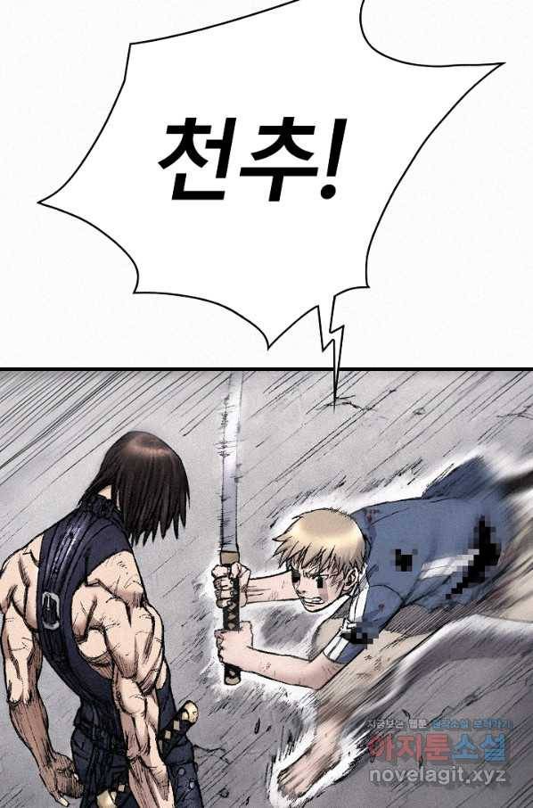 천추 97화 19