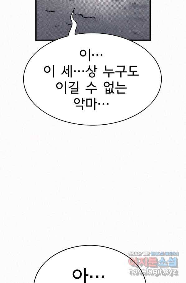 천추 97화 52
