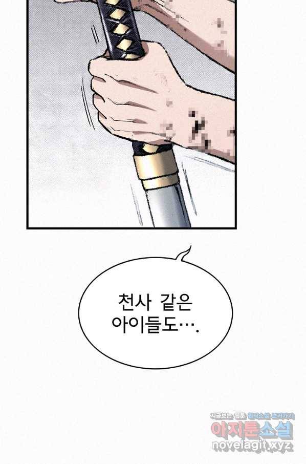 천추 97화 71