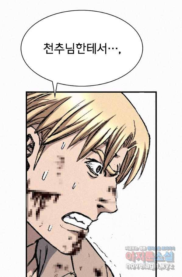 천추 97화 84