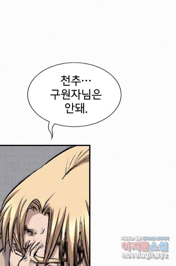 천추 97화 113