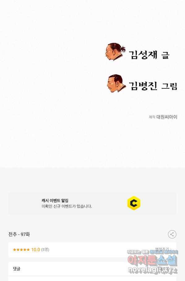 천추 97화 135