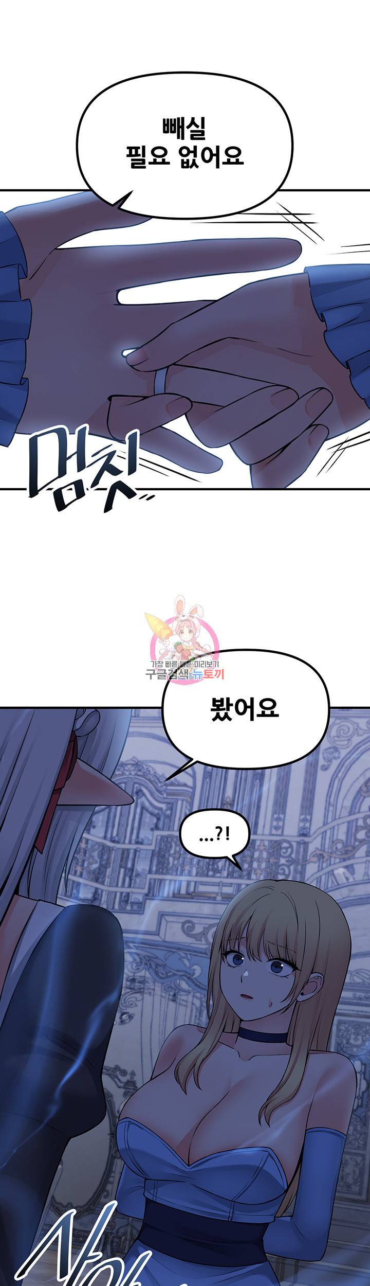 매도당하고 싶은 엘프님 48화 1