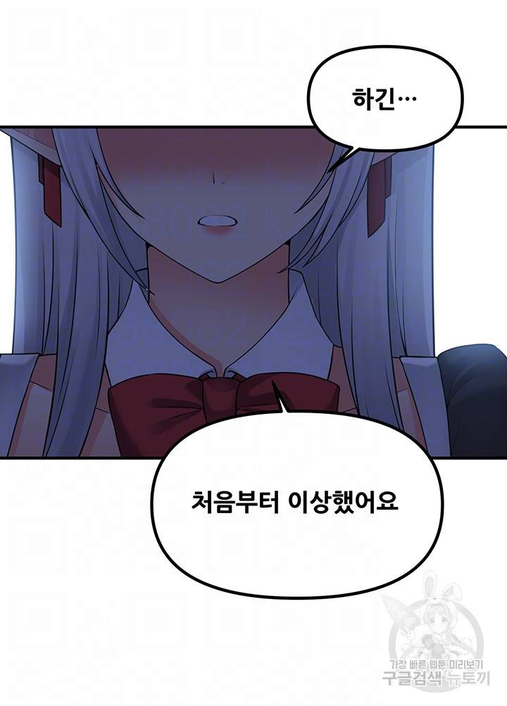 매도당하고 싶은 엘프님 48화 4