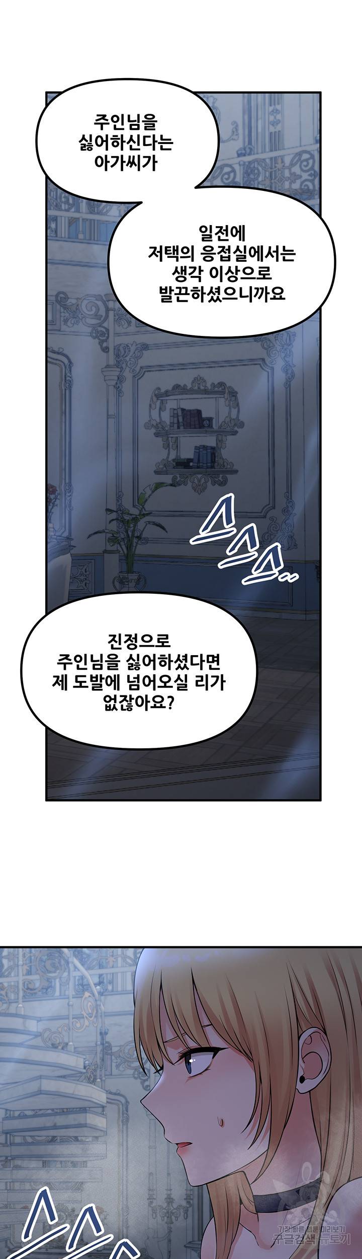 매도당하고 싶은 엘프님 48화 5