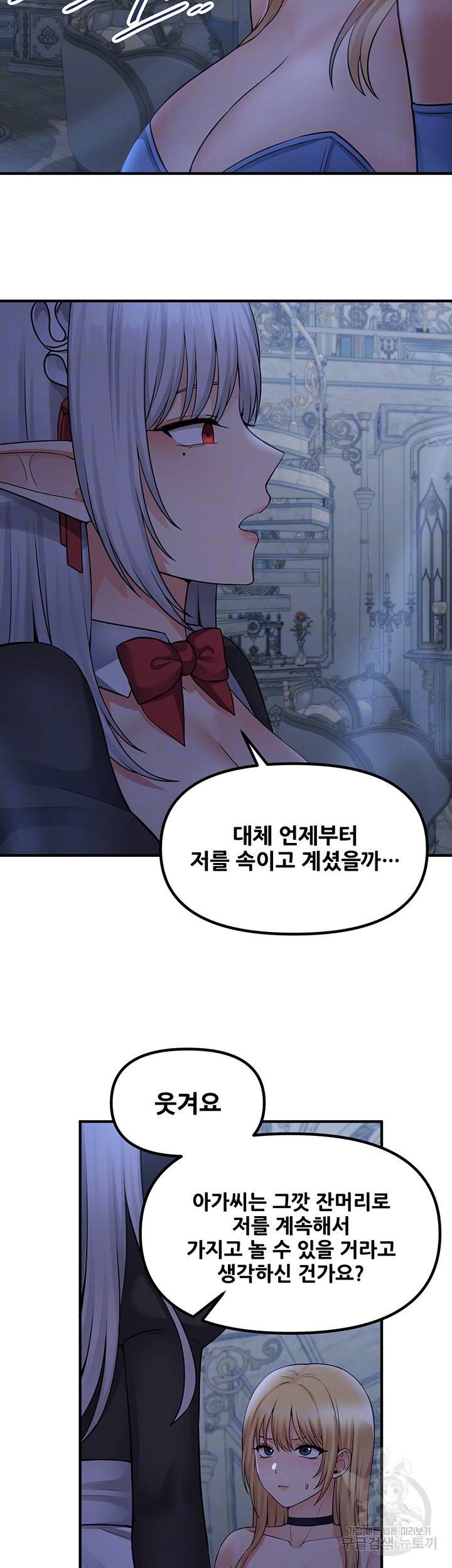 매도당하고 싶은 엘프님 48화 6
