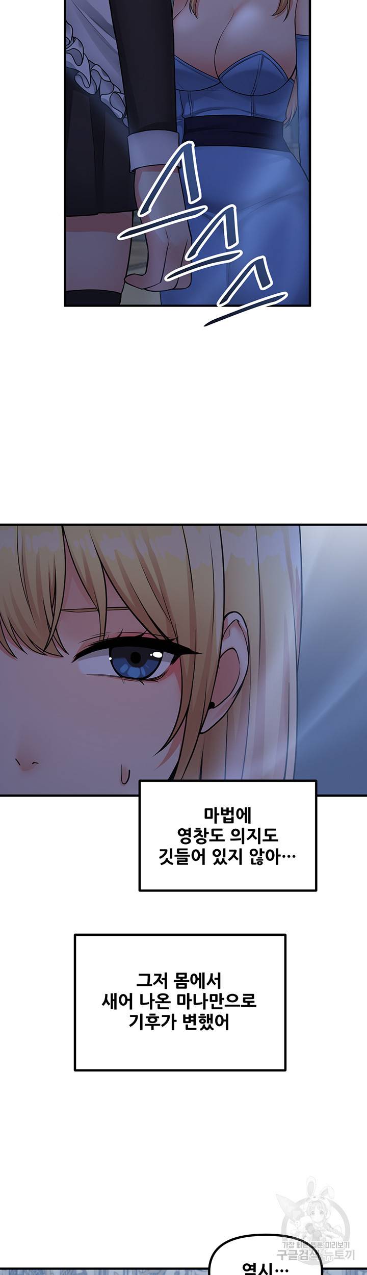 매도당하고 싶은 엘프님 48화 7