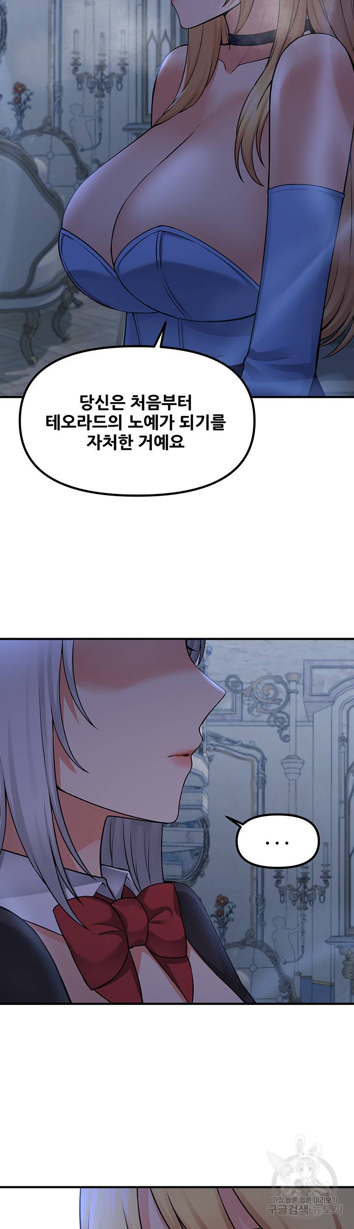 매도당하고 싶은 엘프님 48화 10
