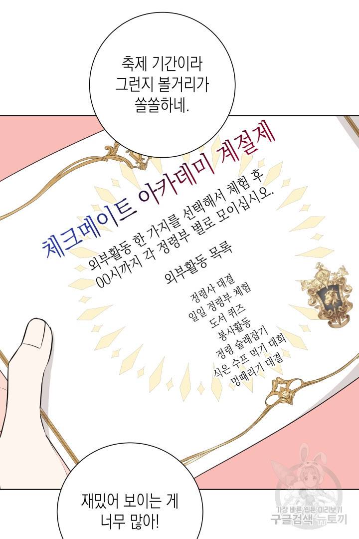 이번 생은 내 뜻대로 살겠다 33화 5