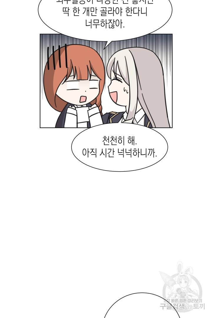 이번 생은 내 뜻대로 살겠다 33화 7