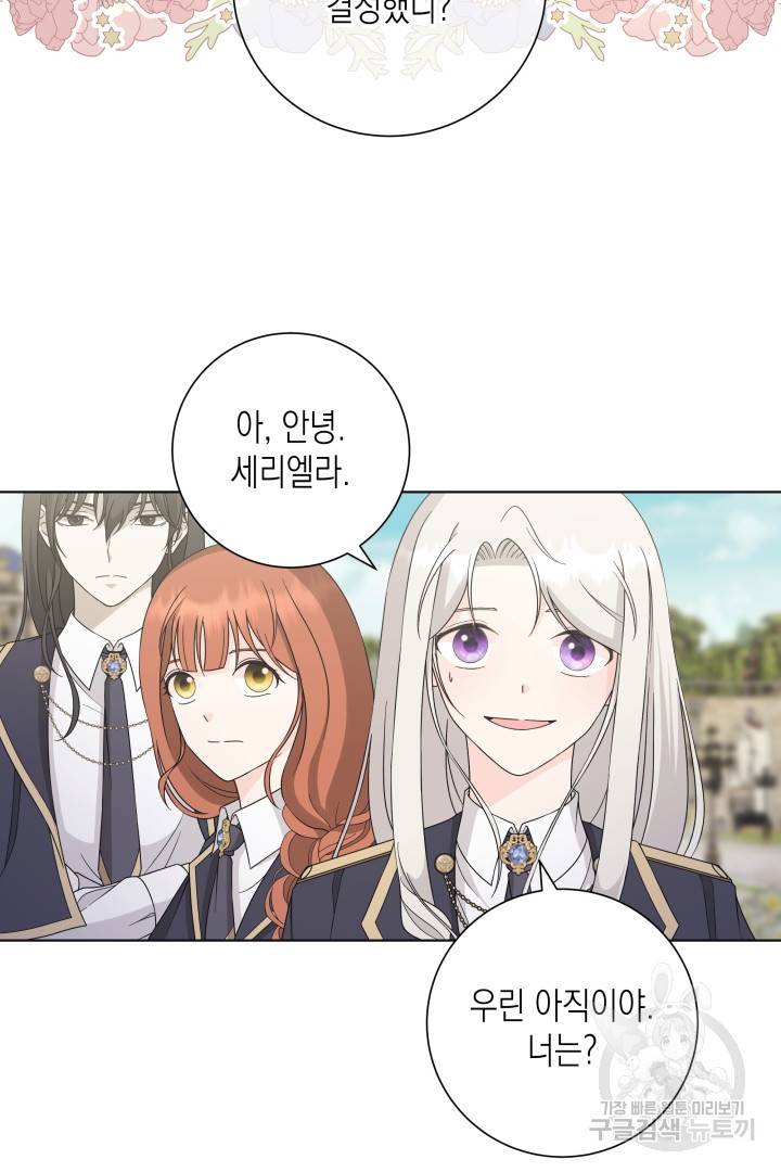 이번 생은 내 뜻대로 살겠다 33화 10