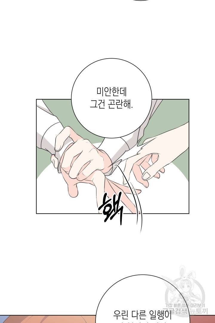 이번 생은 내 뜻대로 살겠다 33화 12