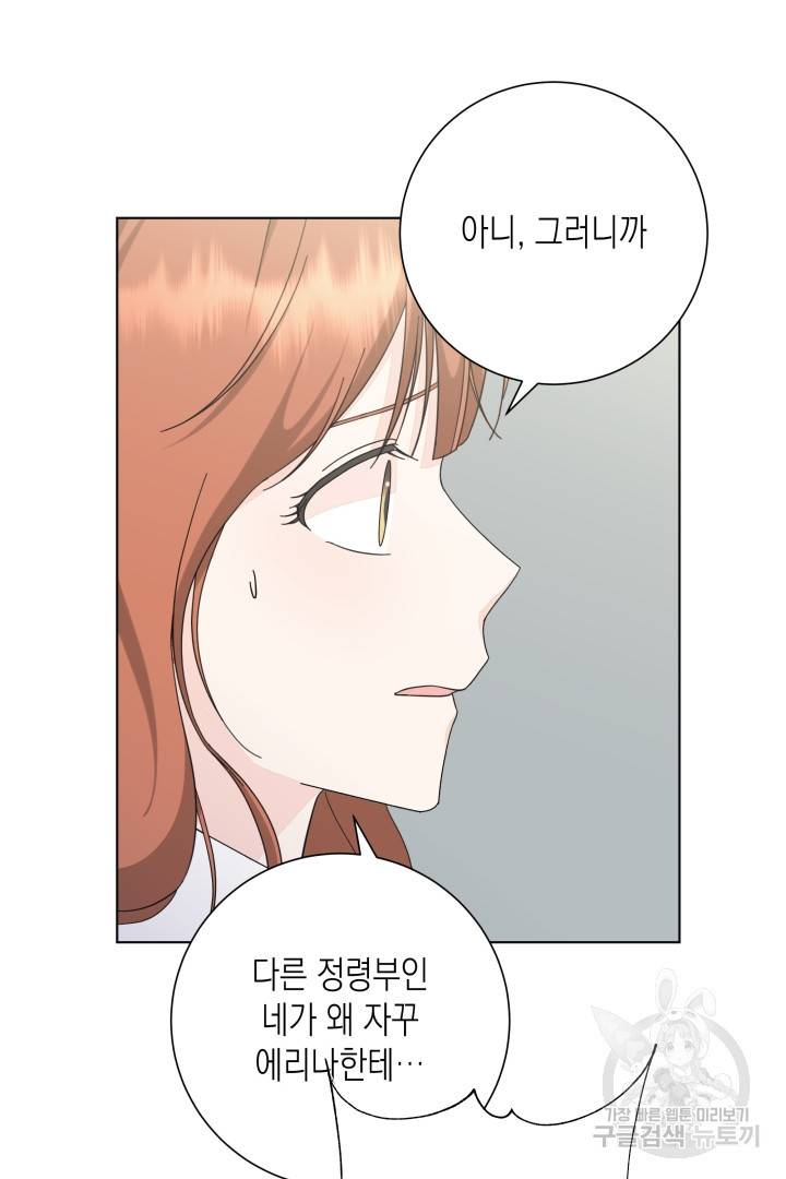 이번 생은 내 뜻대로 살겠다 33화 14
