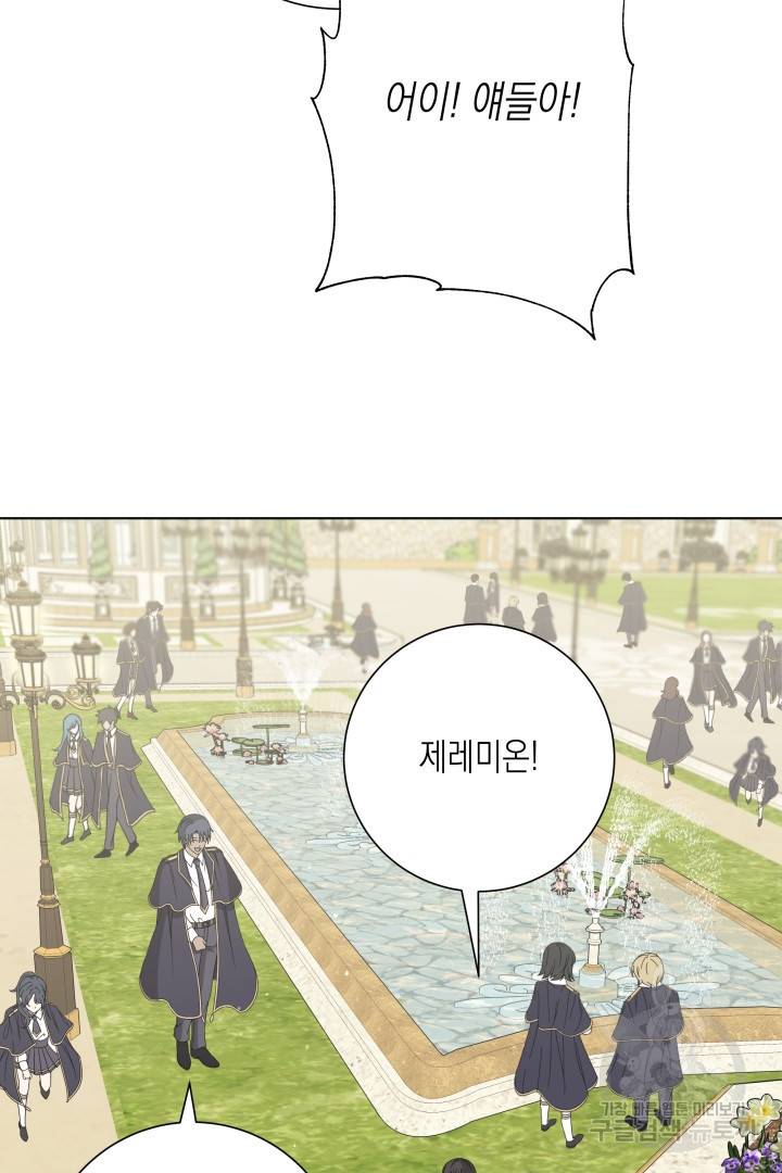 이번 생은 내 뜻대로 살겠다 33화 15