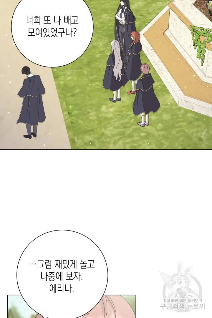 이번 생은 내 뜻대로 살겠다 33화 16