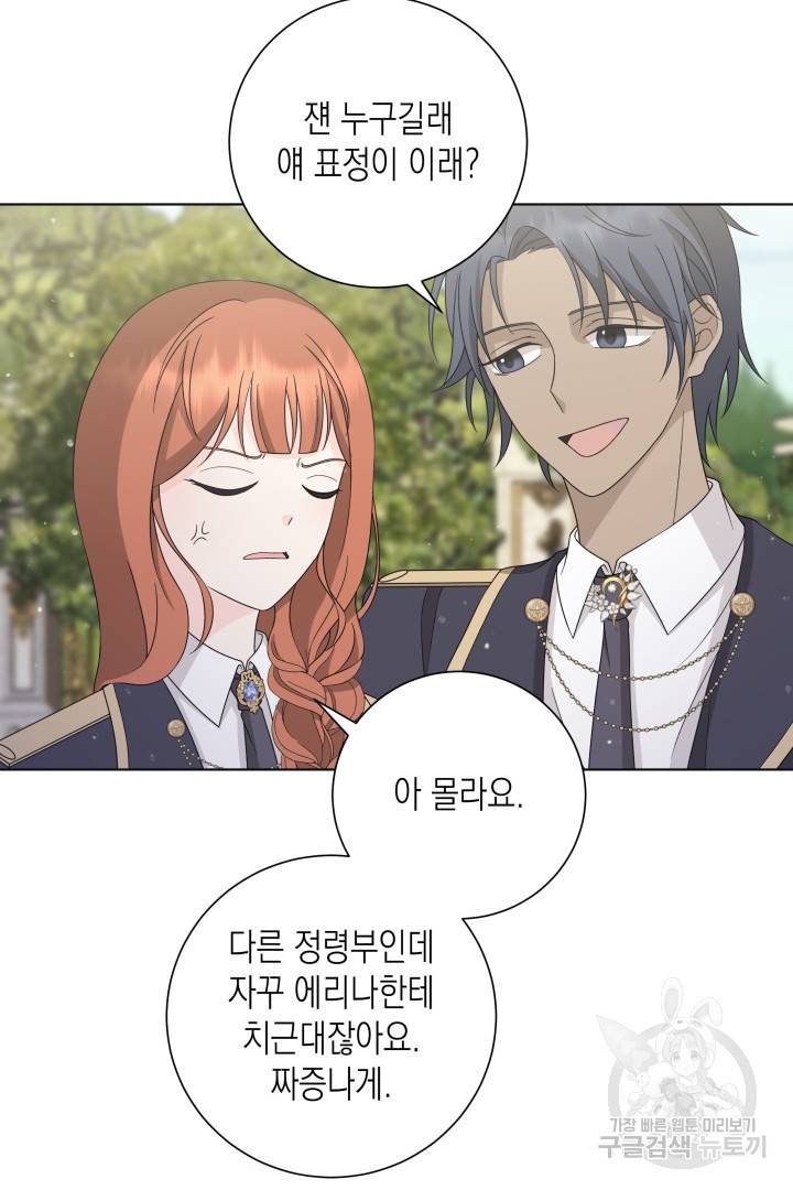 이번 생은 내 뜻대로 살겠다 33화 18
