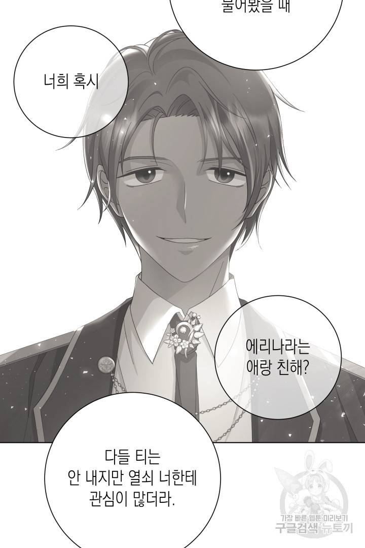 이번 생은 내 뜻대로 살겠다 33화 20