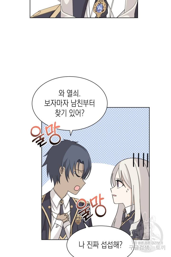 이번 생은 내 뜻대로 살겠다 33화 23
