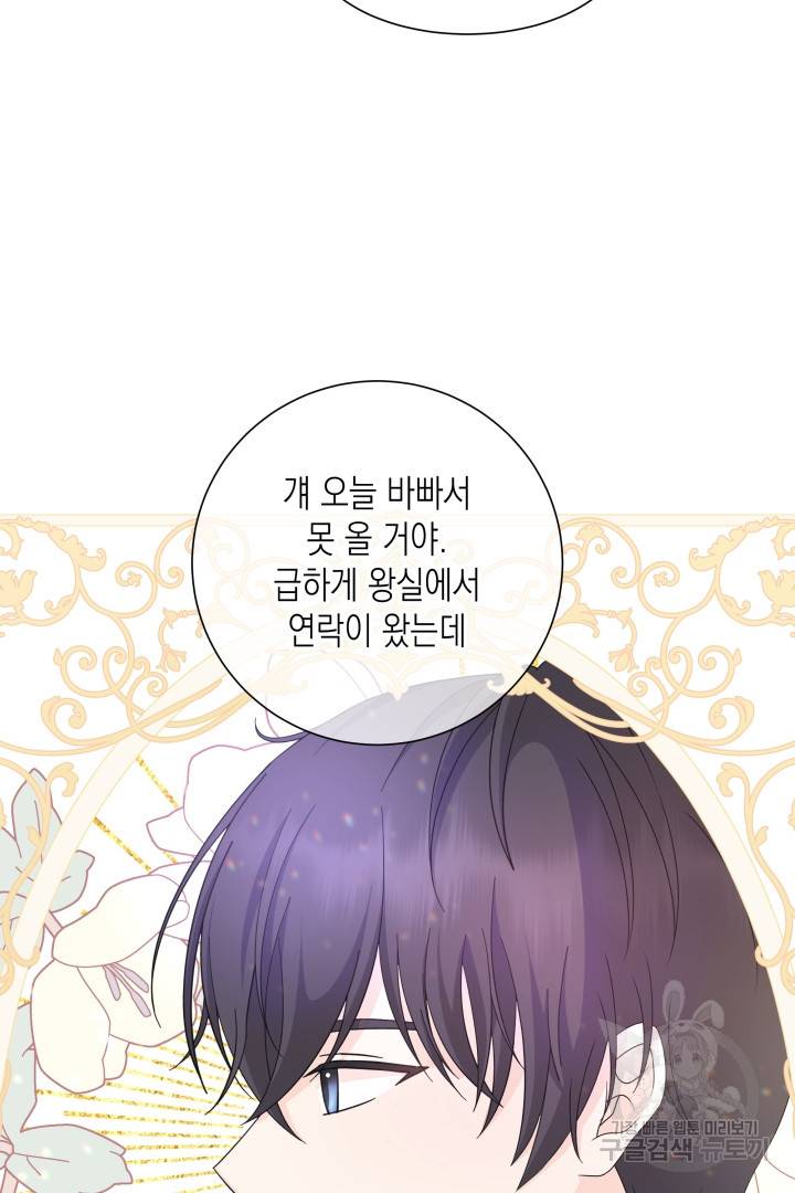 이번 생은 내 뜻대로 살겠다 33화 24