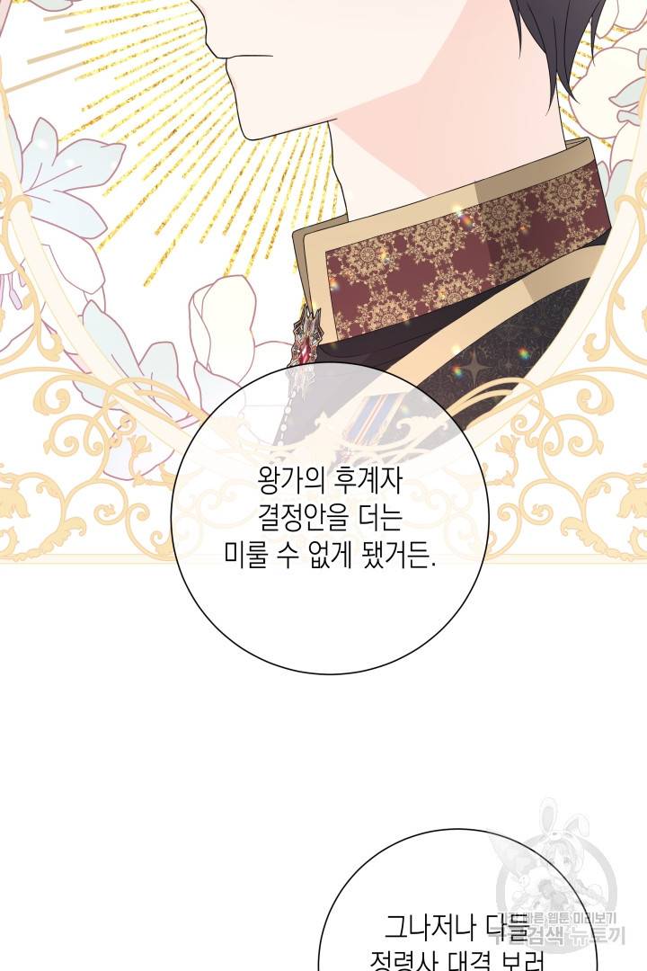이번 생은 내 뜻대로 살겠다 33화 25