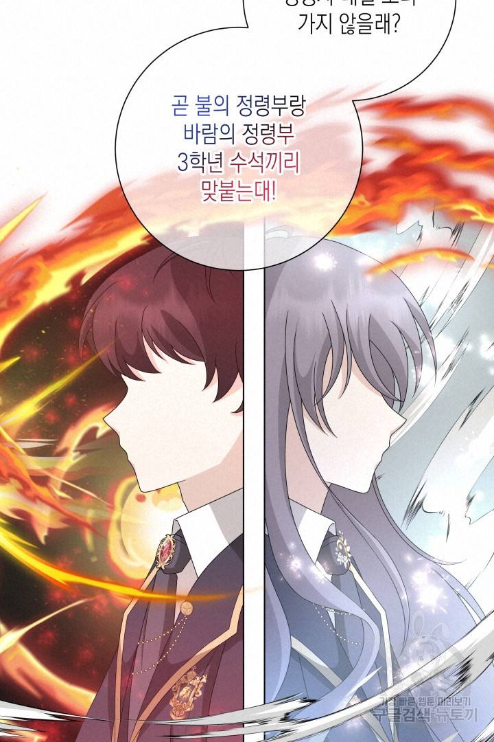이번 생은 내 뜻대로 살겠다 33화 26