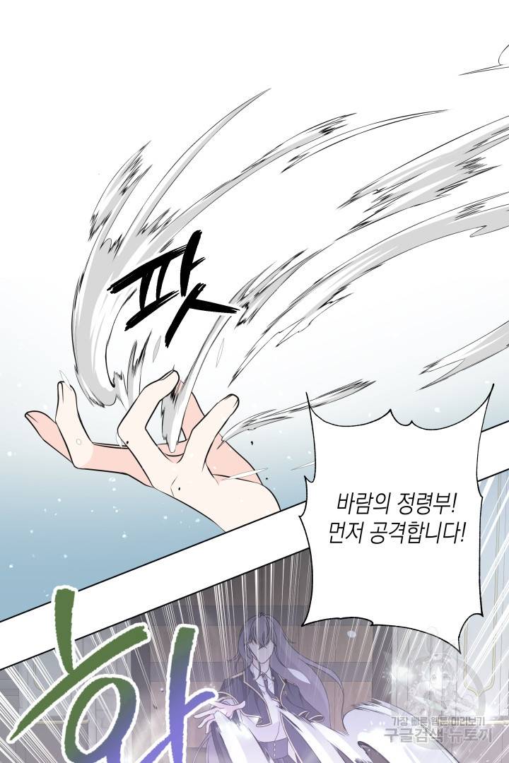 이번 생은 내 뜻대로 살겠다 33화 29