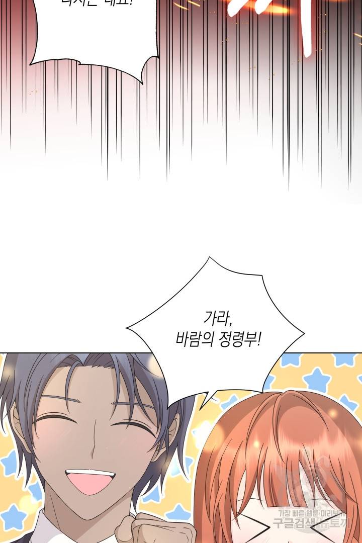이번 생은 내 뜻대로 살겠다 33화 32