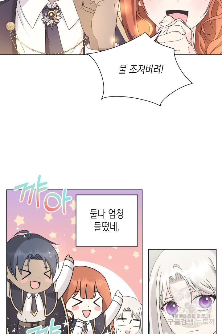 이번 생은 내 뜻대로 살겠다 33화 33