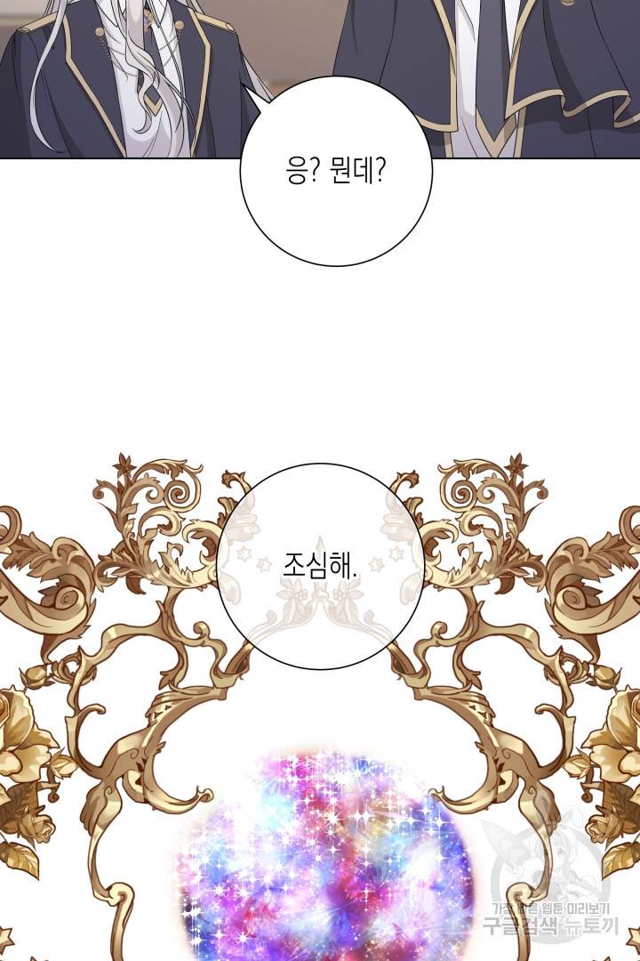 이번 생은 내 뜻대로 살겠다 33화 35