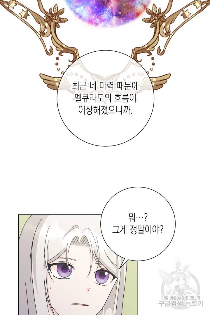 이번 생은 내 뜻대로 살겠다 33화 36