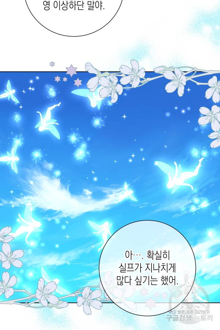 이번 생은 내 뜻대로 살겠다 33화 38
