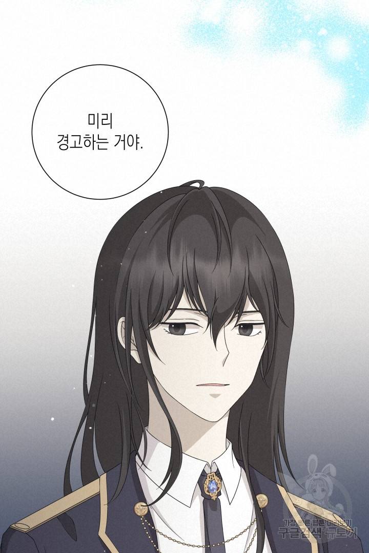 이번 생은 내 뜻대로 살겠다 33화 39