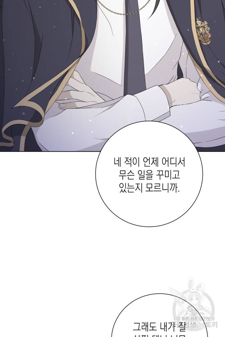이번 생은 내 뜻대로 살겠다 33화 40