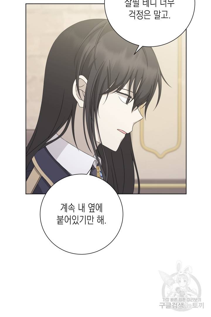 이번 생은 내 뜻대로 살겠다 33화 41