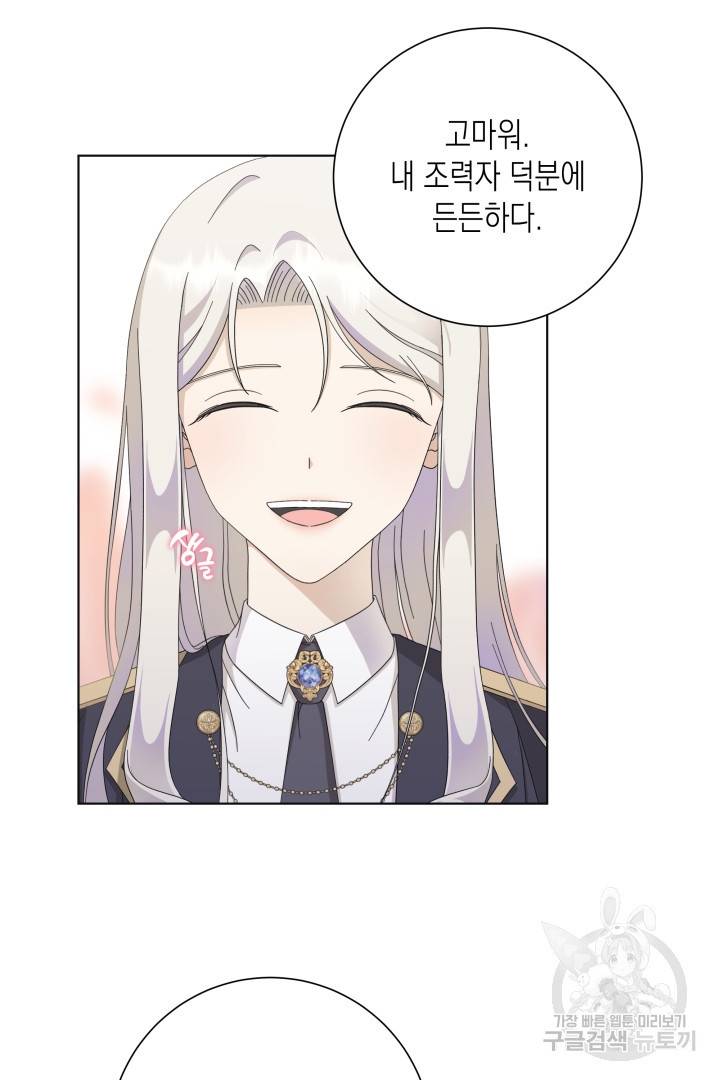 이번 생은 내 뜻대로 살겠다 33화 42