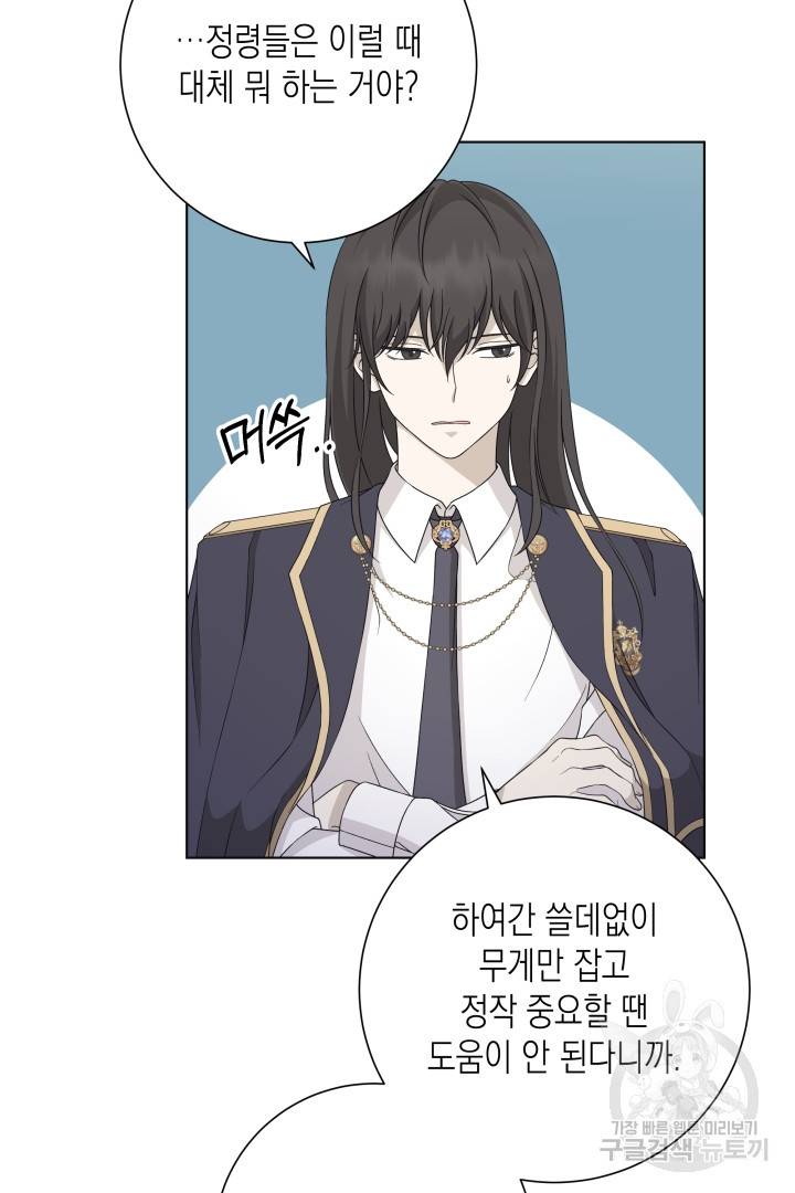 이번 생은 내 뜻대로 살겠다 33화 43