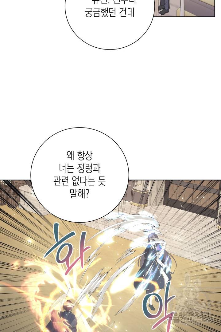 이번 생은 내 뜻대로 살겠다 33화 45