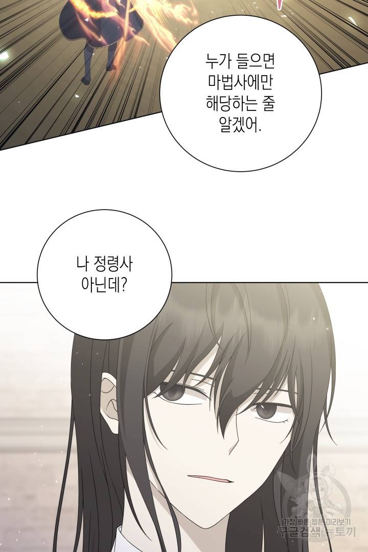이번 생은 내 뜻대로 살겠다 33화 46