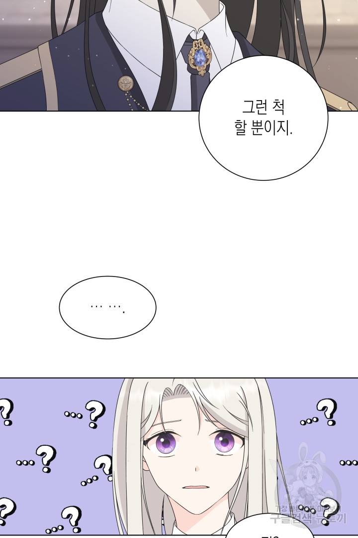 이번 생은 내 뜻대로 살겠다 33화 47