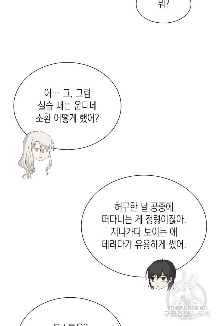 이번 생은 내 뜻대로 살겠다 33화 48